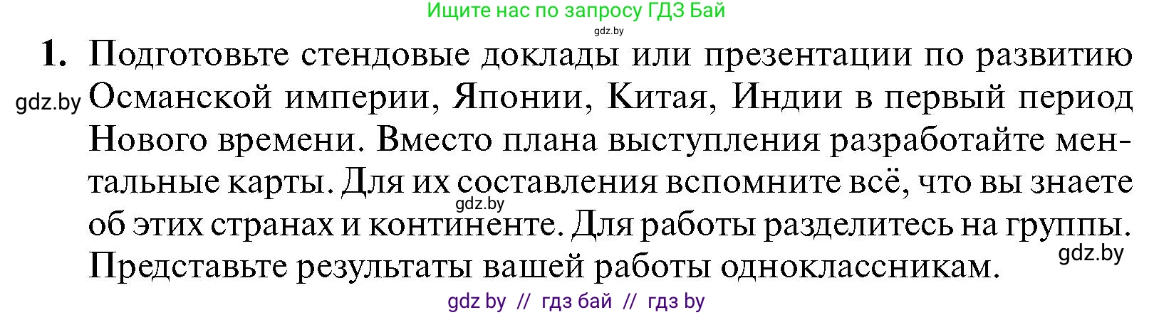 Всемирная история, 7 класс Учебник, авторы: Кошелев Владимир Сергеевич, Кошелева Наталья Владимировна, издательство Издательский центр БГУ, Минск, 2024, красного цвета, страница 214, номер 1, Условие