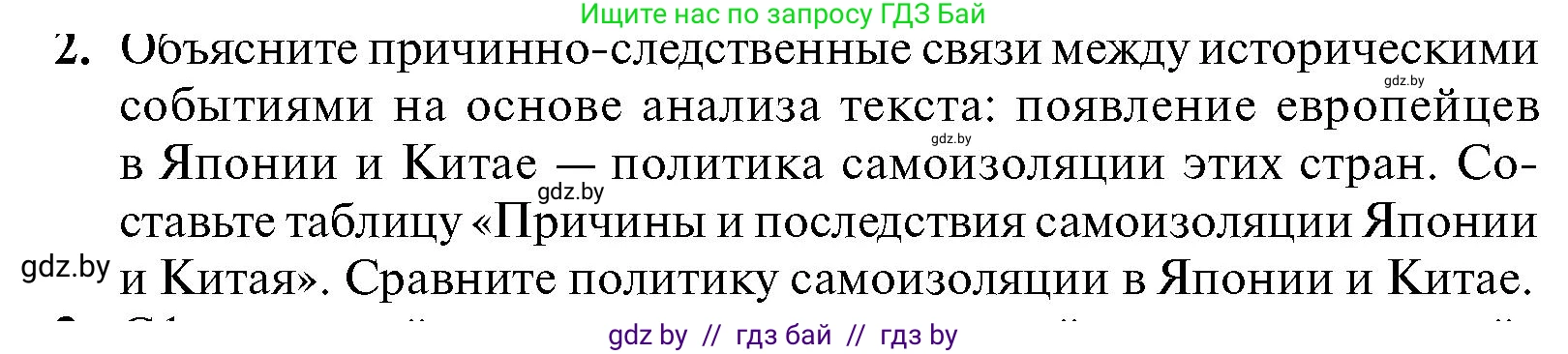 Всемирная история, 7 класс Учебник, авторы: Кошелев Владимир Сергеевич, Кошелева Наталья Владимировна, издательство Издательский центр БГУ, Минск, 2024, красного цвета, страница 214, номер 2, Условие