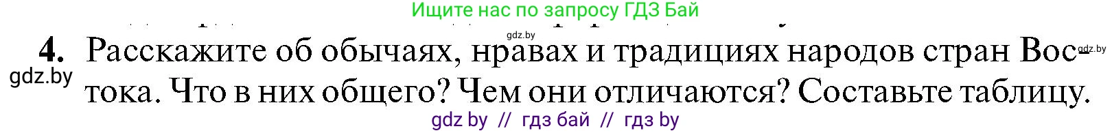 Всемирная история, 7 класс Учебник, авторы: Кошелев Владимир Сергеевич, Кошелева Наталья Владимировна, издательство Издательский центр БГУ, Минск, 2024, красного цвета, страница 214, номер 4, Условие