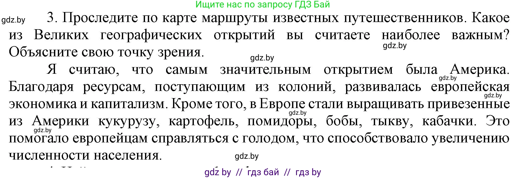 Всемирная история, 7 класс Учебник, авторы: Кошелев Владимир Сергеевич, Кошелева Наталья Владимировна, издательство Издательский центр БГУ, Минск, 2024, красного цвета, страница 18, номер 3, Решение