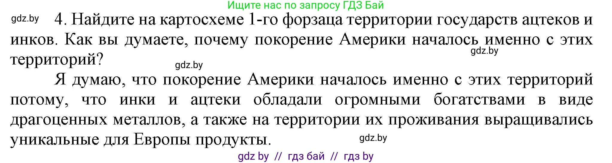 Всемирная история, 7 класс Учебник, авторы: Кошелев Владимир Сергеевич, Кошелева Наталья Владимировна, издательство Издательский центр БГУ, Минск, 2024, красного цвета, страница 18, номер 4, Решение