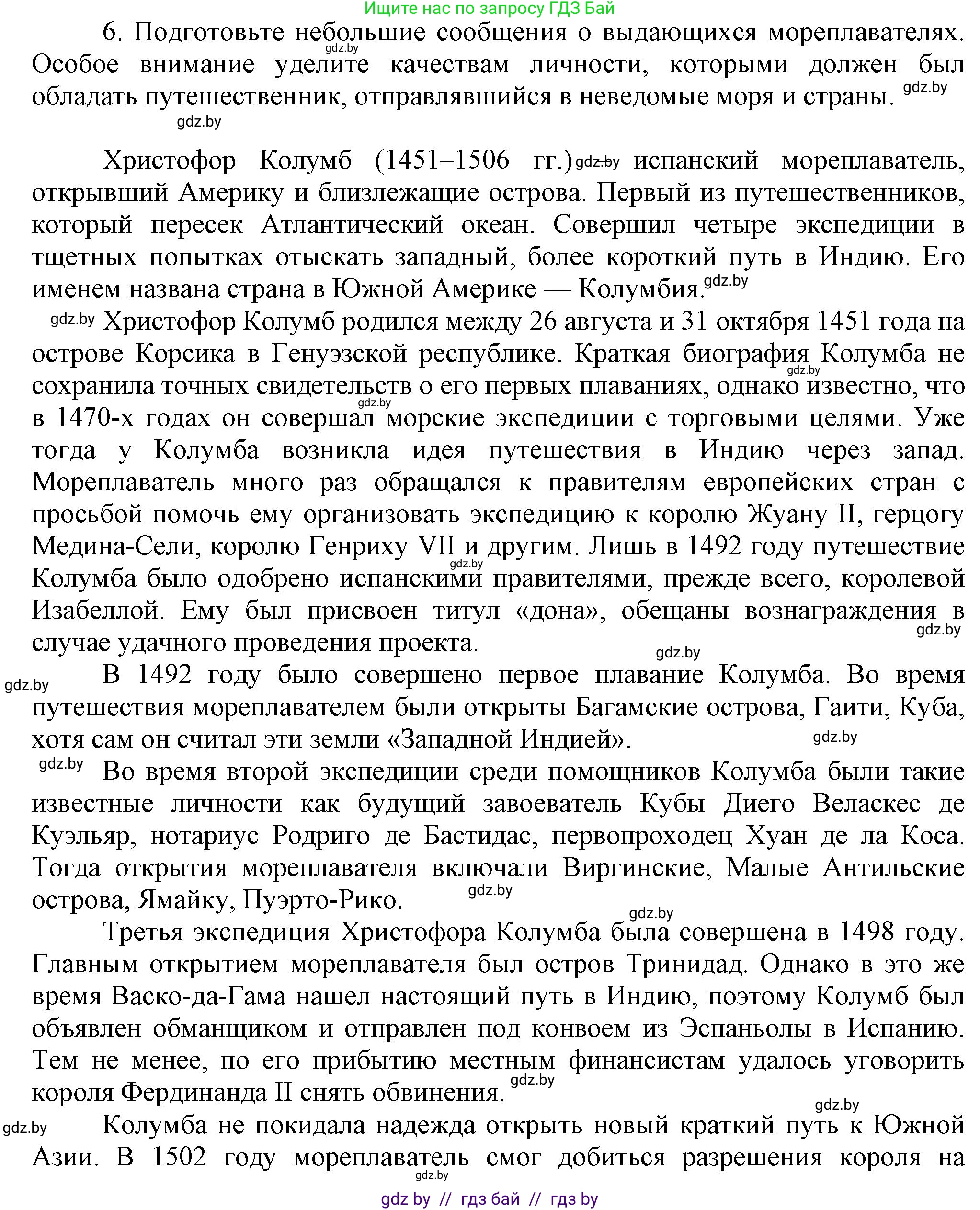 Всемирная история, 7 класс Учебник, авторы: Кошелев Владимир Сергеевич, Кошелева Наталья Владимировна, издательство Издательский центр БГУ, Минск, 2024, красного цвета, страница 18, номер 6, Решение