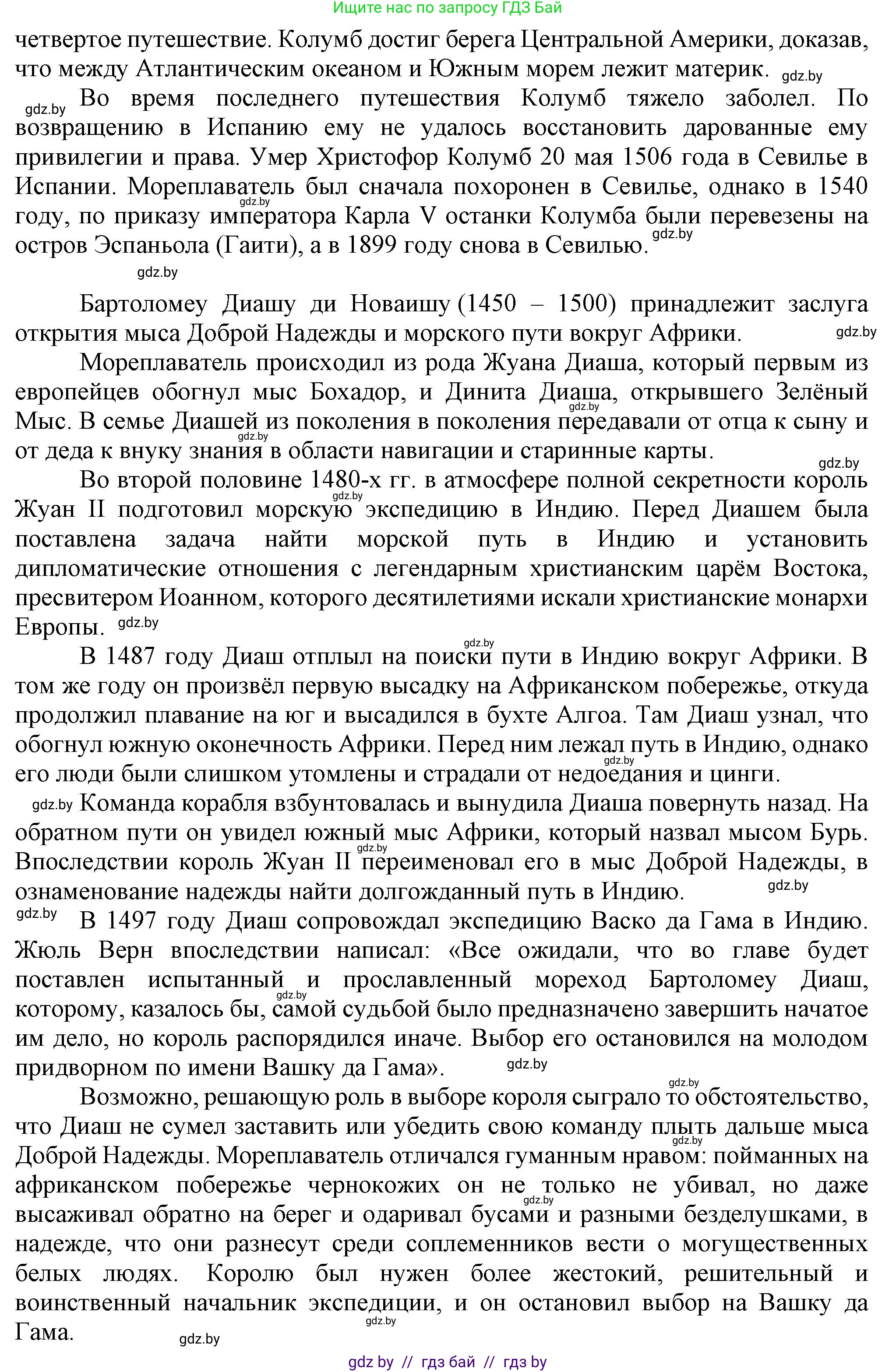 Всемирная история, 7 класс Учебник, авторы: Кошелев Владимир Сергеевич, Кошелева Наталья Владимировна, издательство Издательский центр БГУ, Минск, 2024, красного цвета, страница 18, номер 6, Решение (продолжение 2)
