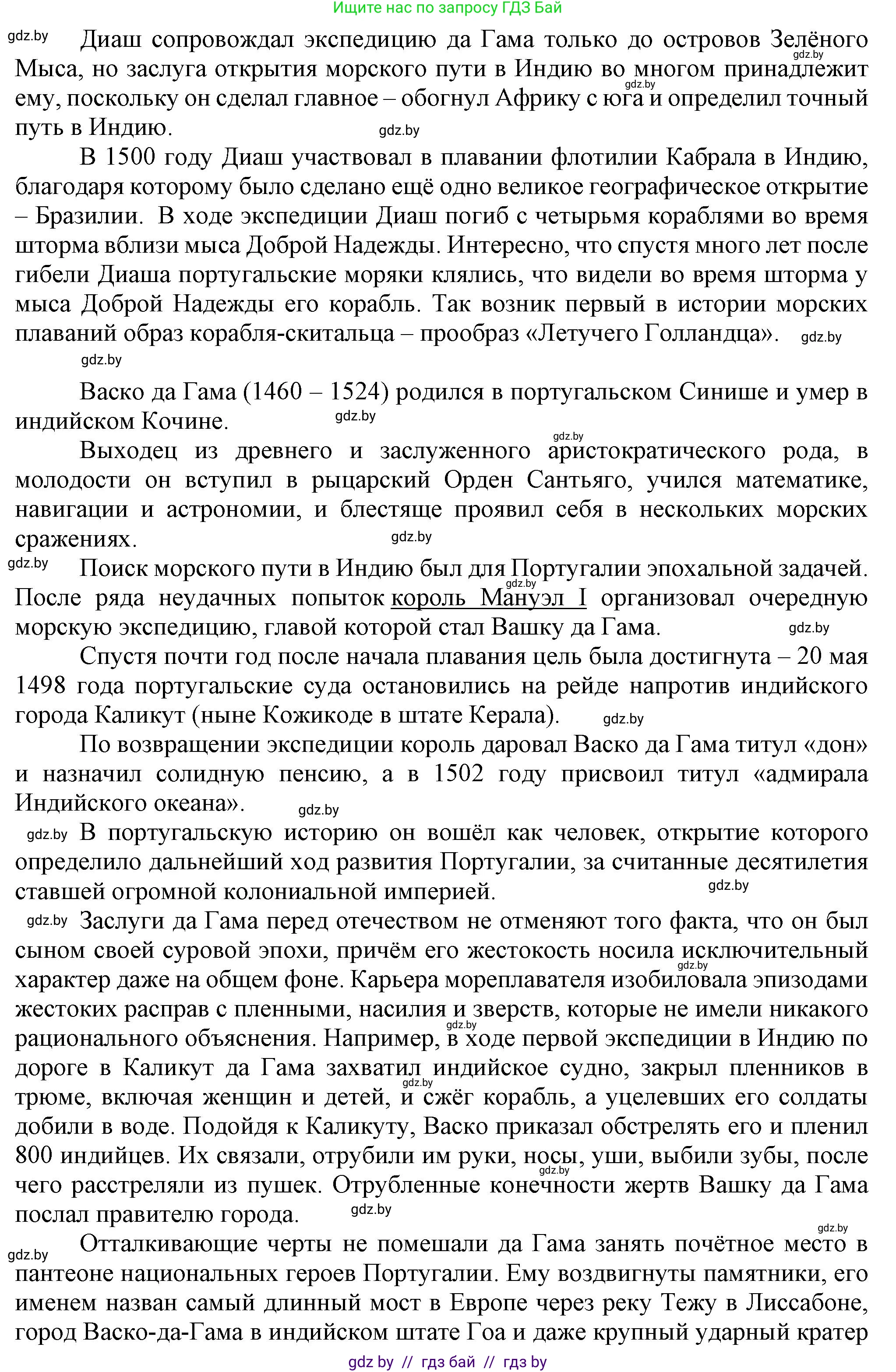 Всемирная история, 7 класс Учебник, авторы: Кошелев Владимир Сергеевич, Кошелева Наталья Владимировна, издательство Издательский центр БГУ, Минск, 2024, красного цвета, страница 18, номер 6, Решение (продолжение 3)