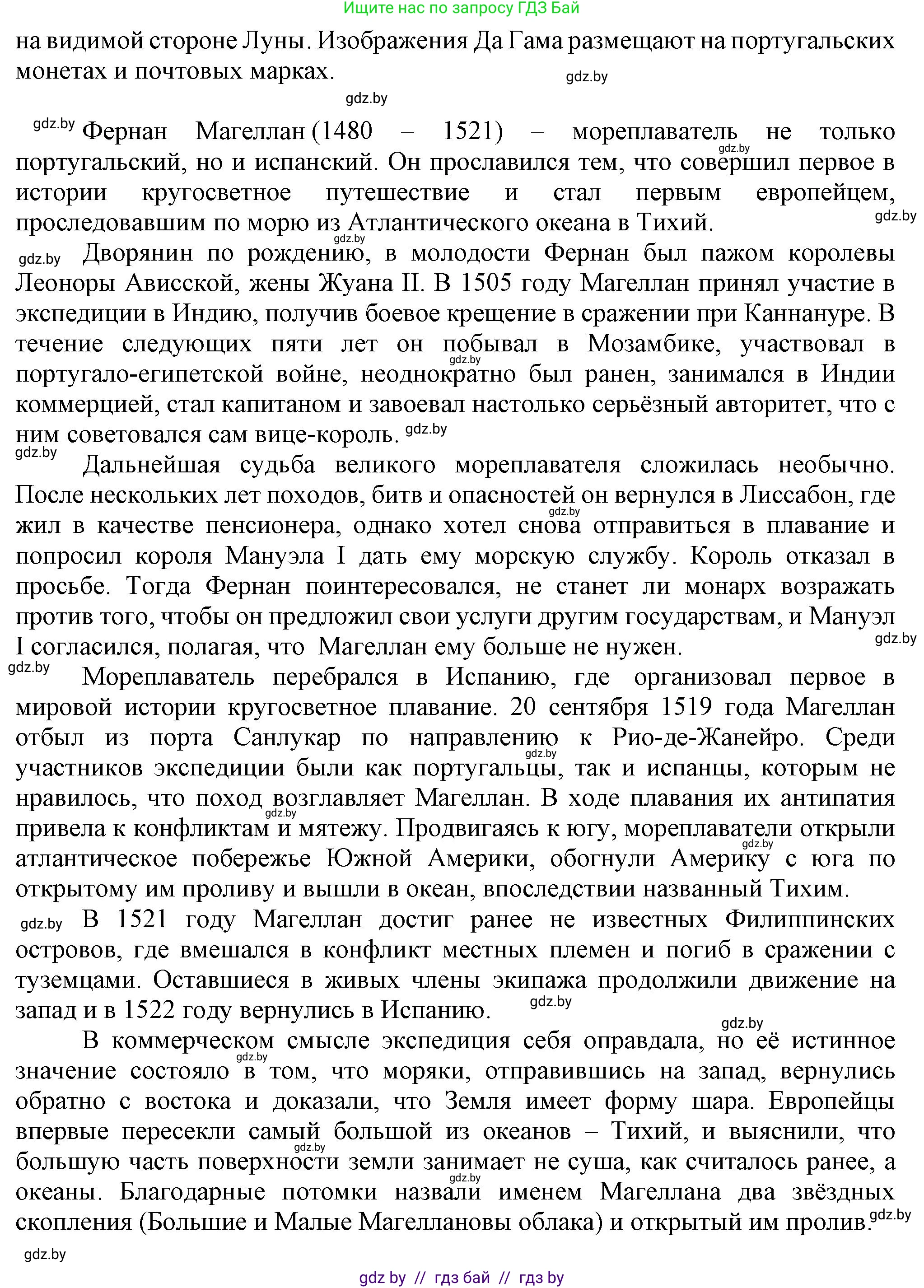 Всемирная история, 7 класс Учебник, авторы: Кошелев Владимир Сергеевич, Кошелева Наталья Владимировна, издательство Издательский центр БГУ, Минск, 2024, красного цвета, страница 18, номер 6, Решение (продолжение 4)