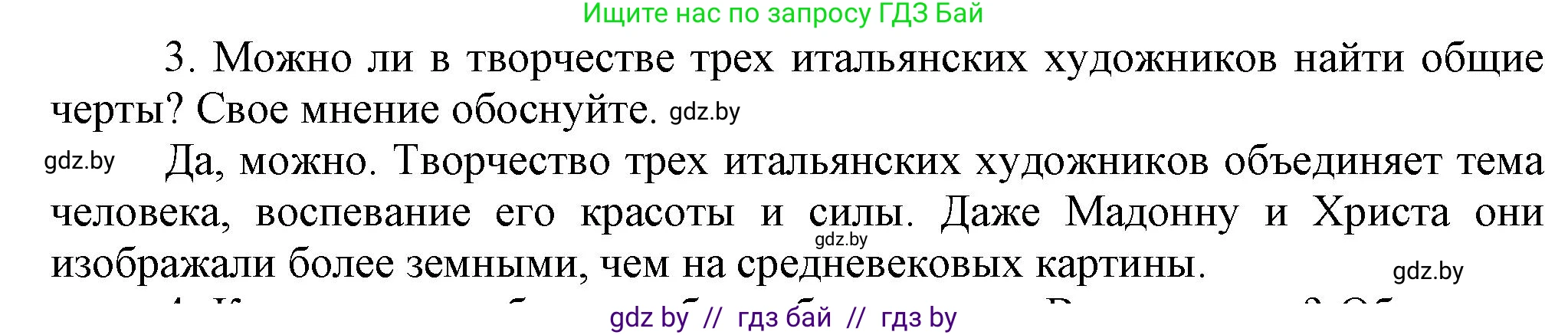 Всемирная история, 7 класс Учебник, авторы: Кошелев Владимир Сергеевич, Кошелева Наталья Владимировна, издательство Издательский центр БГУ, Минск, 2024, красного цвета, страница 28, номер 3, Решение