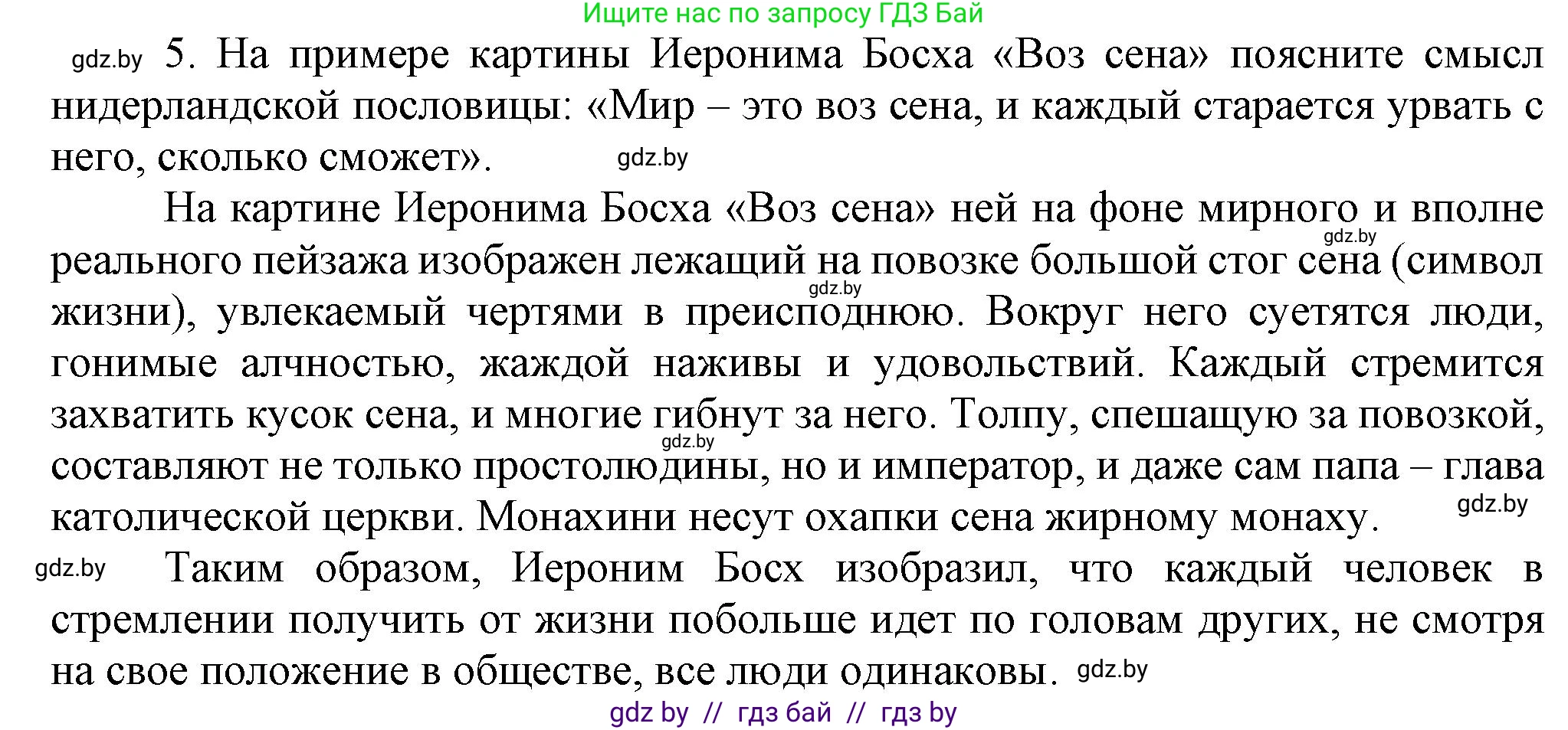 Всемирная история, 7 класс Учебник, авторы: Кошелев Владимир Сергеевич, Кошелева Наталья Владимировна, издательство Издательский центр БГУ, Минск, 2024, красного цвета, страница 28, номер 5, Решение