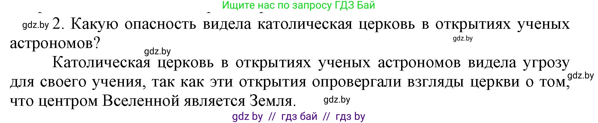 Всемирная история, 7 класс Учебник, авторы: Кошелев Владимир Сергеевич, Кошелева Наталья Владимировна, издательство Издательский центр БГУ, Минск, 2024, красного цвета, страница 33, номер 2, Решение