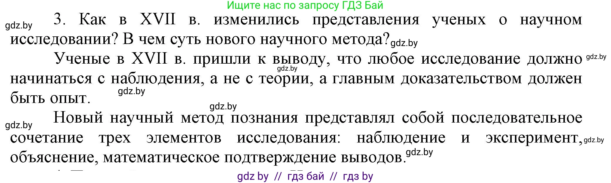 Всемирная история, 7 класс Учебник, авторы: Кошелев Владимир Сергеевич, Кошелева Наталья Владимировна, издательство Издательский центр БГУ, Минск, 2024, красного цвета, страница 33, номер 3, Решение