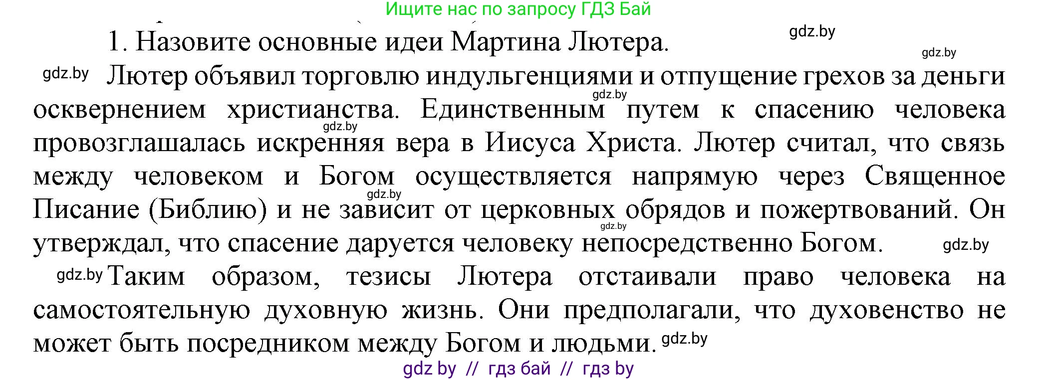 Всемирная история, 7 класс Учебник, авторы: Кошелев Владимир Сергеевич, Кошелева Наталья Владимировна, издательство Издательский центр БГУ, Минск, 2024, красного цвета, страница 38, номер 1, Решение
