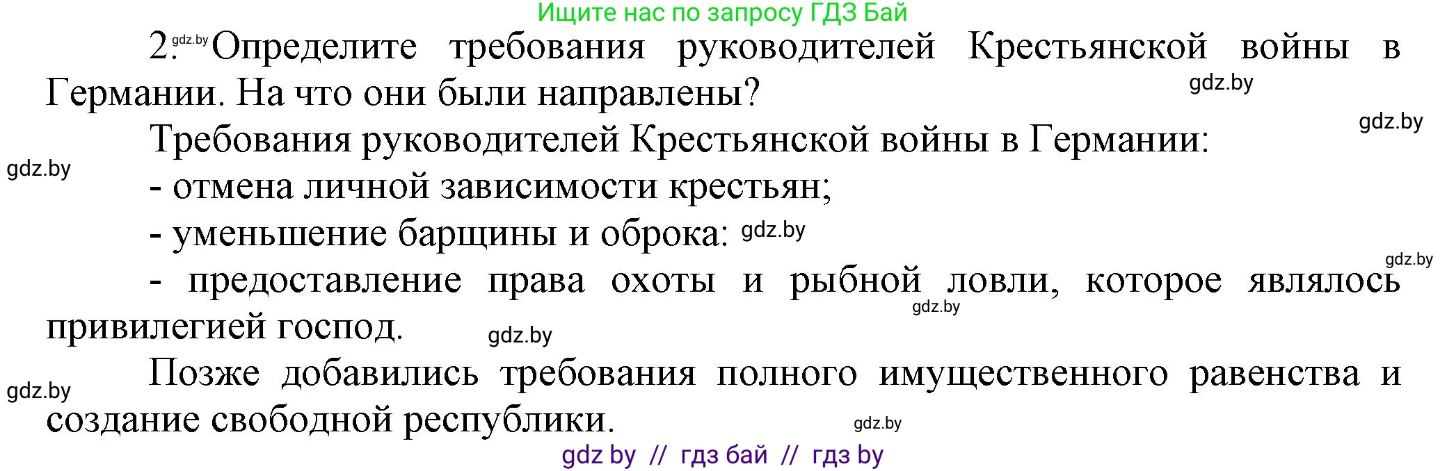 Всемирная история, 7 класс Учебник, авторы: Кошелев Владимир Сергеевич, Кошелева Наталья Владимировна, издательство Издательский центр БГУ, Минск, 2024, красного цвета, страница 38, номер 2, Решение