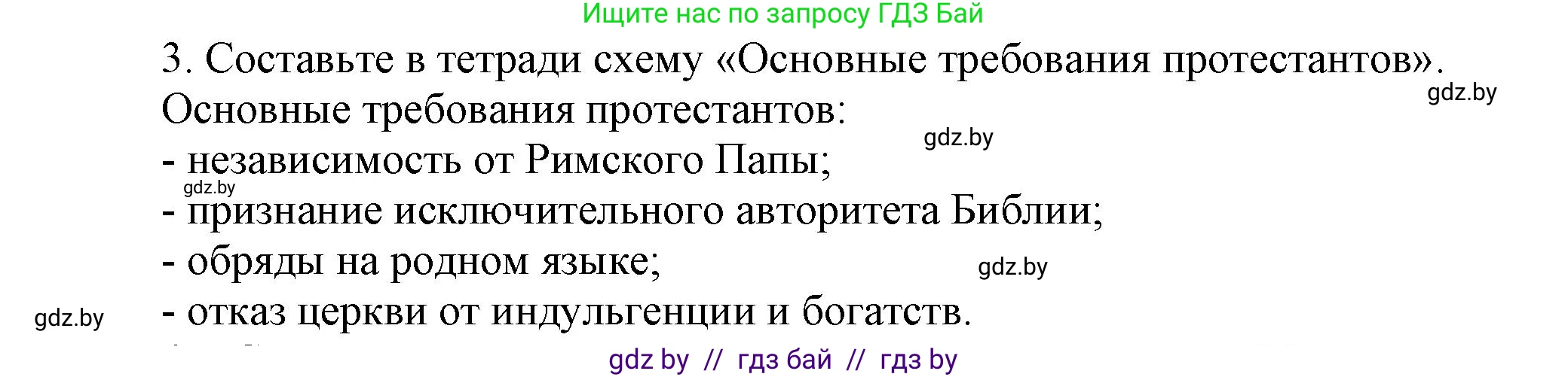 Всемирная история, 7 класс Учебник, авторы: Кошелев Владимир Сергеевич, Кошелева Наталья Владимировна, издательство Издательский центр БГУ, Минск, 2024, красного цвета, страница 39, номер 3, Решение