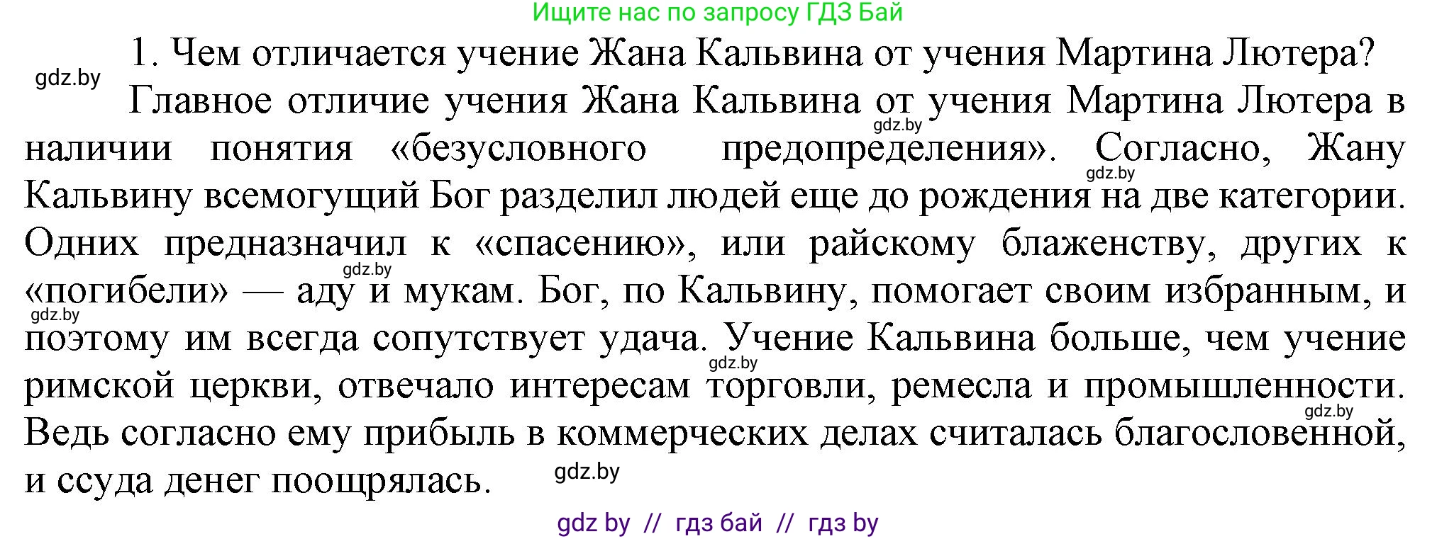 Всемирная история, 7 класс Учебник, авторы: Кошелев Владимир Сергеевич, Кошелева Наталья Владимировна, издательство Издательский центр БГУ, Минск, 2024, красного цвета, страница 46, номер 1, Решение