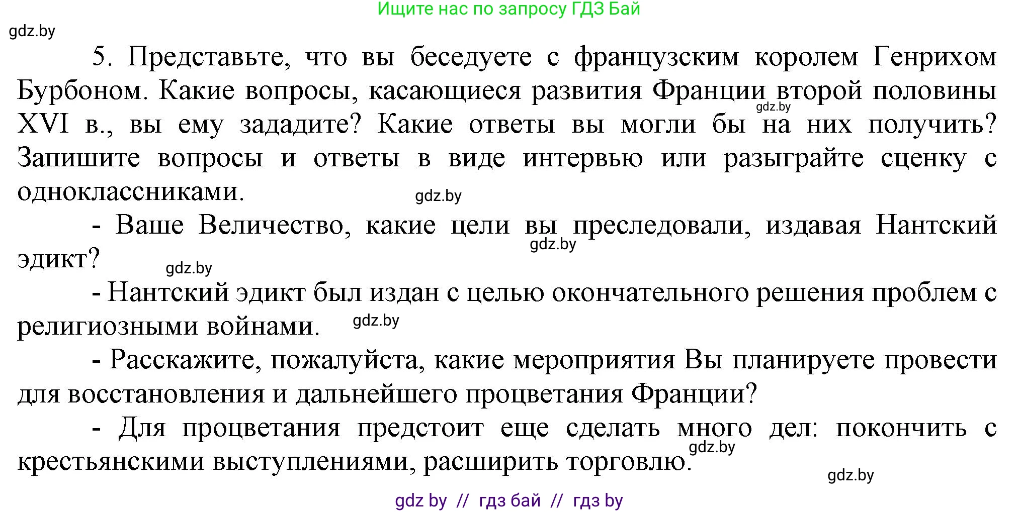 Всемирная история, 7 класс Учебник, авторы: Кошелев Владимир Сергеевич, Кошелева Наталья Владимировна, издательство Издательский центр БГУ, Минск, 2024, красного цвета, страница 46, номер 5, Решение