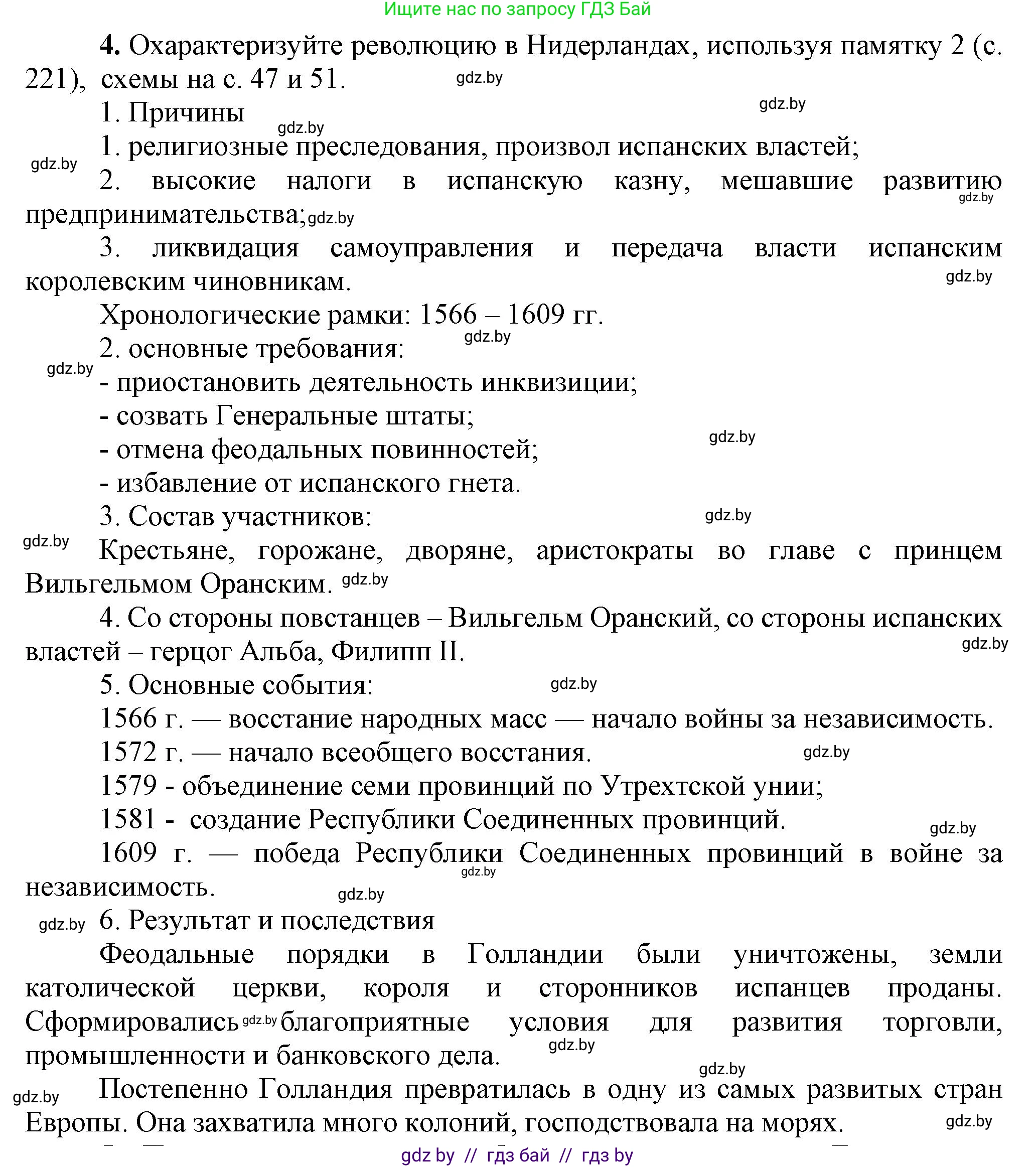 Всемирная история, 7 класс Учебник, авторы: Кошелев Владимир Сергеевич, Кошелева Наталья Владимировна, издательство Издательский центр БГУ, Минск, 2024, красного цвета, страница 52, номер 4, Решение
