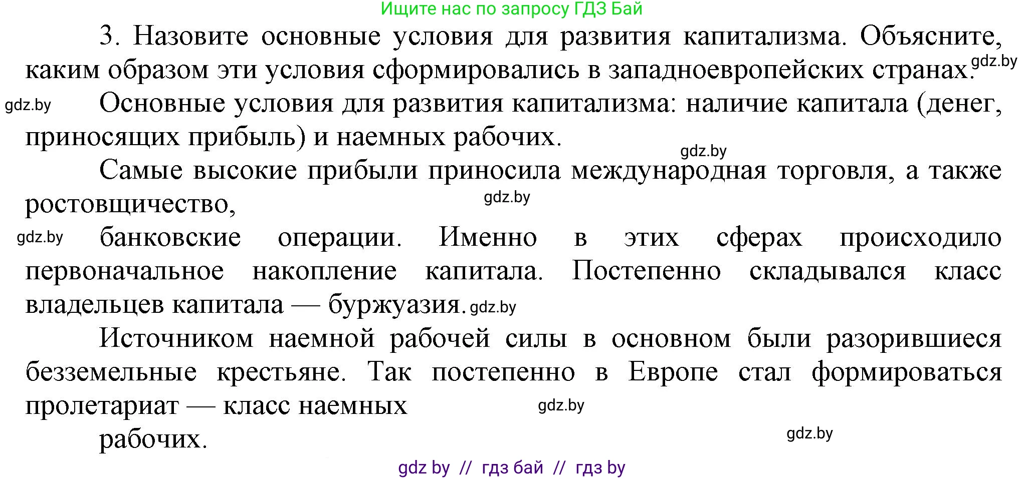 Всемирная история, 7 класс Учебник, авторы: Кошелев Владимир Сергеевич, Кошелева Наталья Владимировна, издательство Издательский центр БГУ, Минск, 2024, красного цвета, страница 58, номер 3, Решение