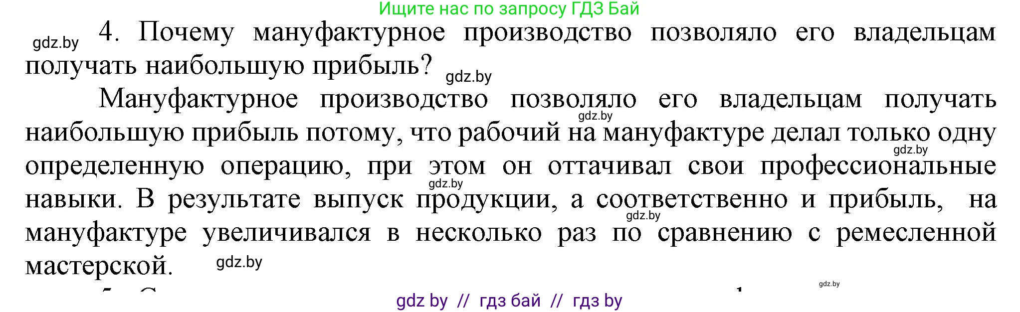 Всемирная история, 7 класс Учебник, авторы: Кошелев Владимир Сергеевич, Кошелева Наталья Владимировна, издательство Издательский центр БГУ, Минск, 2024, красного цвета, страница 58, номер 4, Решение