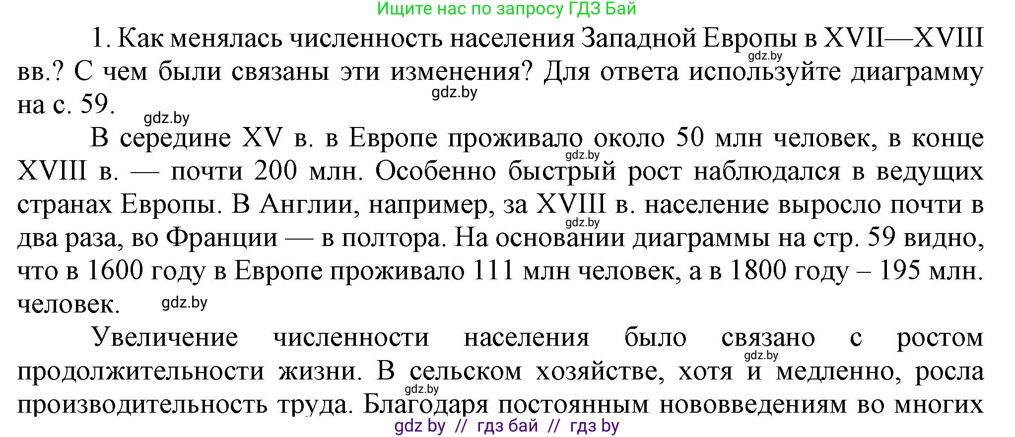 Всемирная история, 7 класс Учебник, авторы: Кошелев Владимир Сергеевич, Кошелева Наталья Владимировна, издательство Издательский центр БГУ, Минск, 2024, красного цвета, страница 65, номер 1, Решение