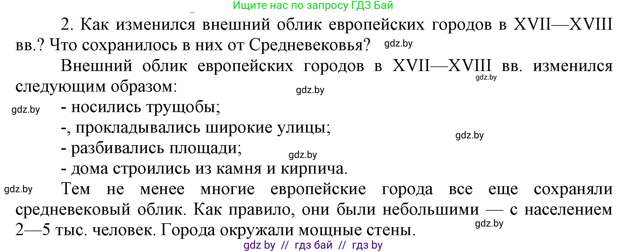 Всемирная история, 7 класс Учебник, авторы: Кошелев Владимир Сергеевич, Кошелева Наталья Владимировна, издательство Издательский центр БГУ, Минск, 2024, красного цвета, страница 65, номер 2, Решение