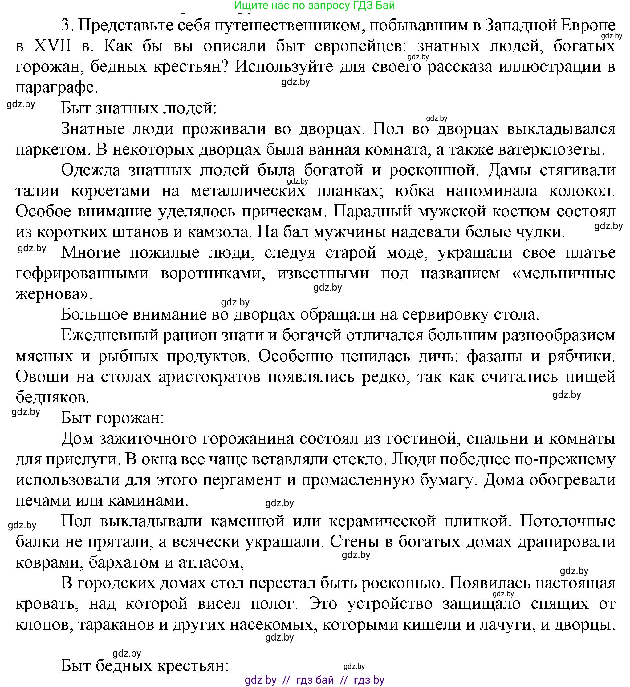 Всемирная история, 7 класс Учебник, авторы: Кошелев Владимир Сергеевич, Кошелева Наталья Владимировна, издательство Издательский центр БГУ, Минск, 2024, красного цвета, страница 65, номер 3, Решение
