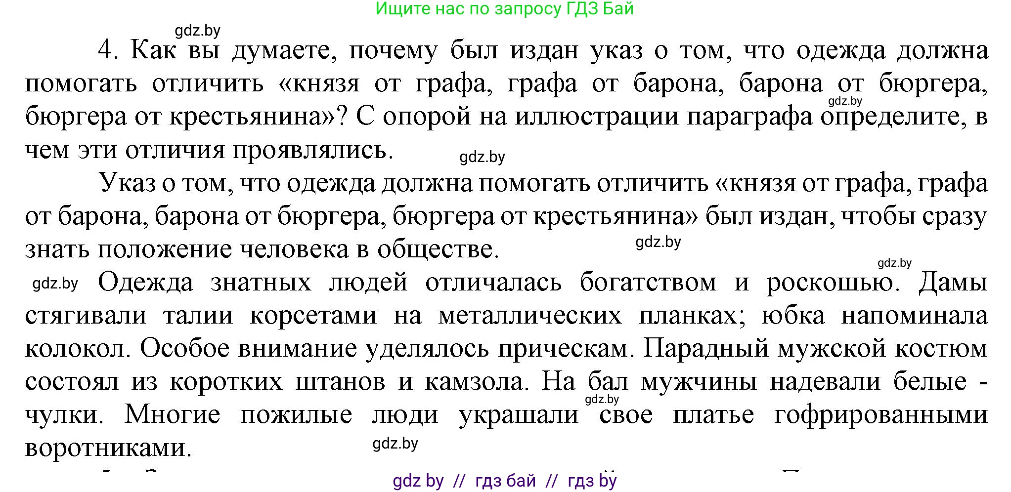 Всемирная история, 7 класс Учебник, авторы: Кошелев Владимир Сергеевич, Кошелева Наталья Владимировна, издательство Издательский центр БГУ, Минск, 2024, красного цвета, страница 65, номер 4, Решение