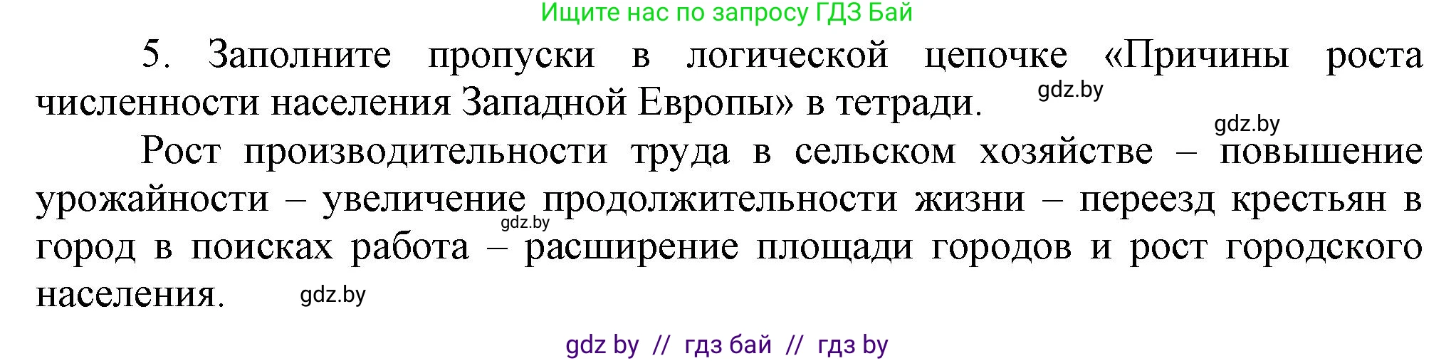 Всемирная история, 7 класс Учебник, авторы: Кошелев Владимир Сергеевич, Кошелева Наталья Владимировна, издательство Издательский центр БГУ, Минск, 2024, красного цвета, страница 66, номер 5, Решение