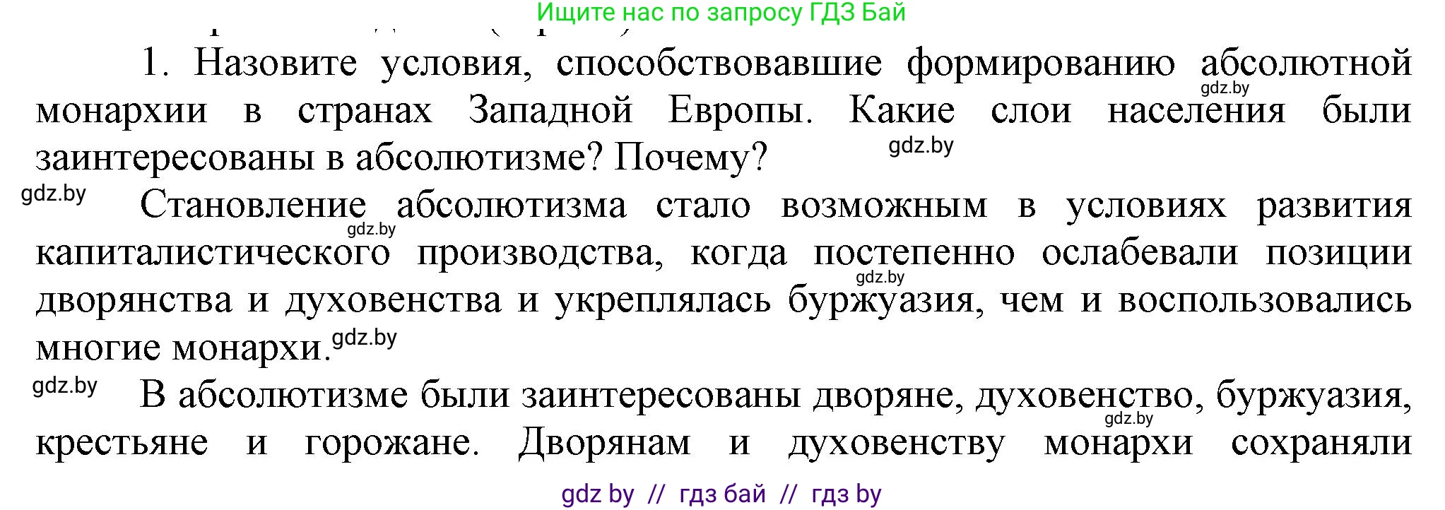 Всемирная история, 7 класс Учебник, авторы: Кошелев Владимир Сергеевич, Кошелева Наталья Владимировна, издательство Издательский центр БГУ, Минск, 2024, красного цвета, страница 72, номер 1, Решение