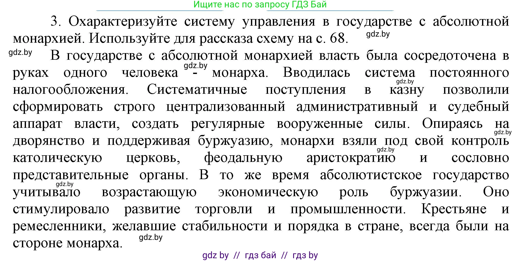 Всемирная история, 7 класс Учебник, авторы: Кошелев Владимир Сергеевич, Кошелева Наталья Владимировна, издательство Издательский центр БГУ, Минск, 2024, красного цвета, страница 72, номер 3, Решение
