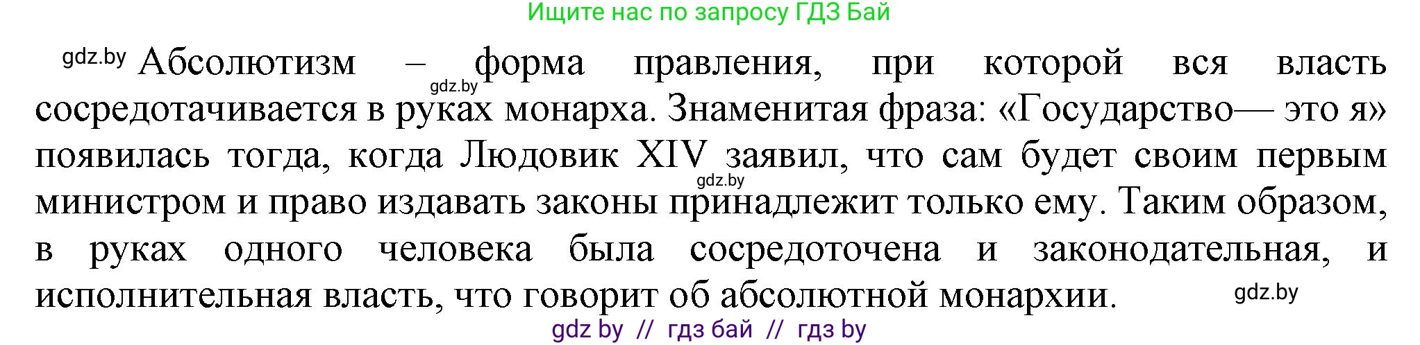 Всемирная история, 7 класс Учебник, авторы: Кошелев Владимир Сергеевич, Кошелева Наталья Владимировна, издательство Издательский центр БГУ, Минск, 2024, красного цвета, страница 72, номер 4, Решение (продолжение 2)