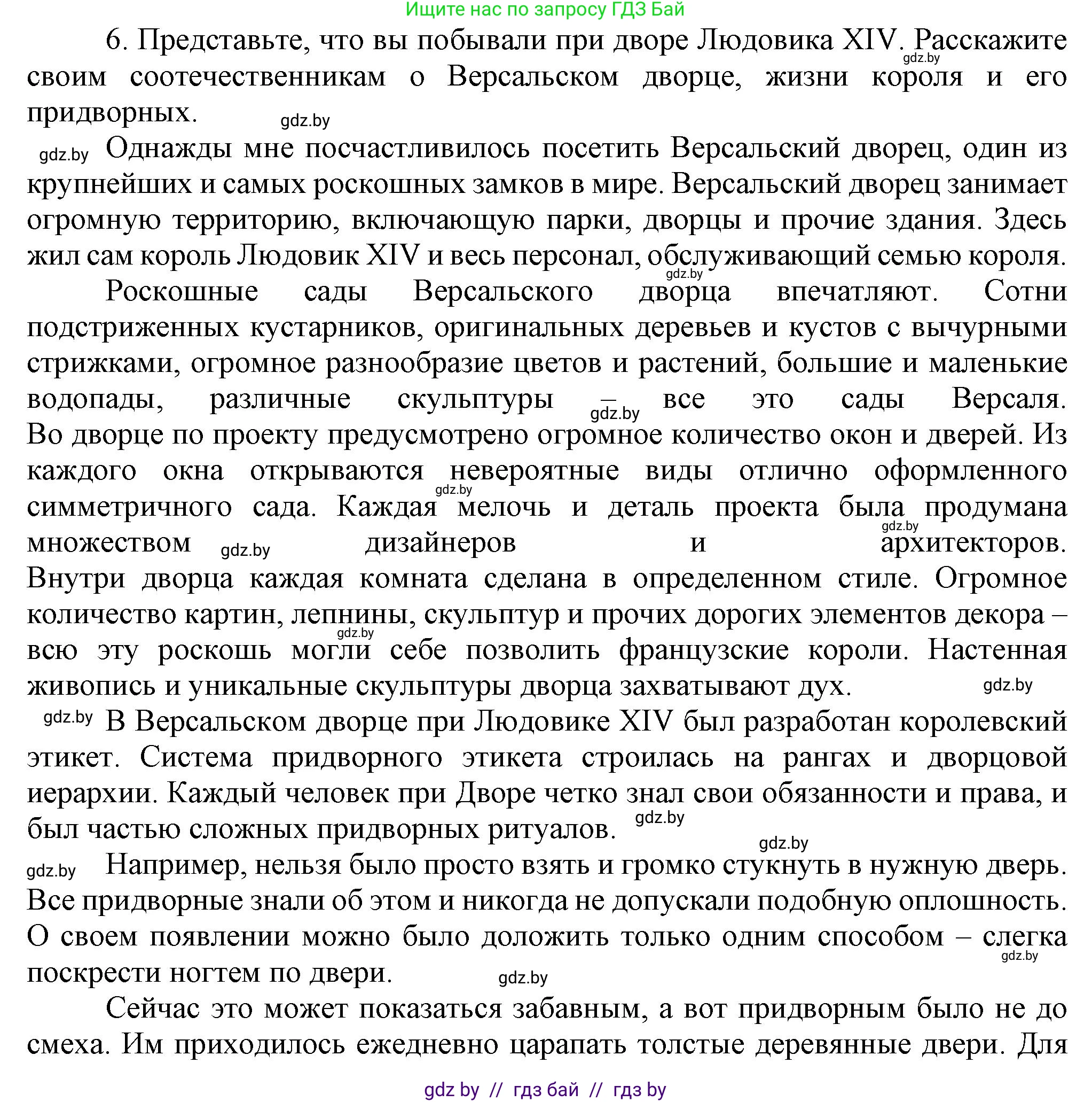 Всемирная история, 7 класс Учебник, авторы: Кошелев Владимир Сергеевич, Кошелева Наталья Владимировна, издательство Издательский центр БГУ, Минск, 2024, красного цвета, страница 72, номер 6, Решение