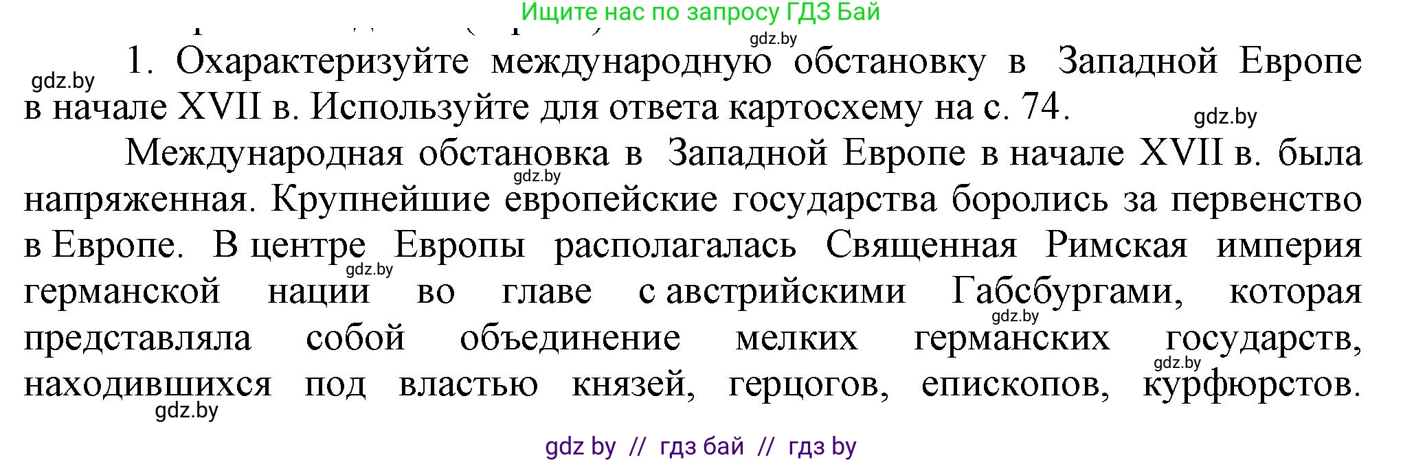 Всемирная история, 7 класс Учебник, авторы: Кошелев Владимир Сергеевич, Кошелева Наталья Владимировна, издательство Издательский центр БГУ, Минск, 2024, красного цвета, страница 78, номер 1, Решение