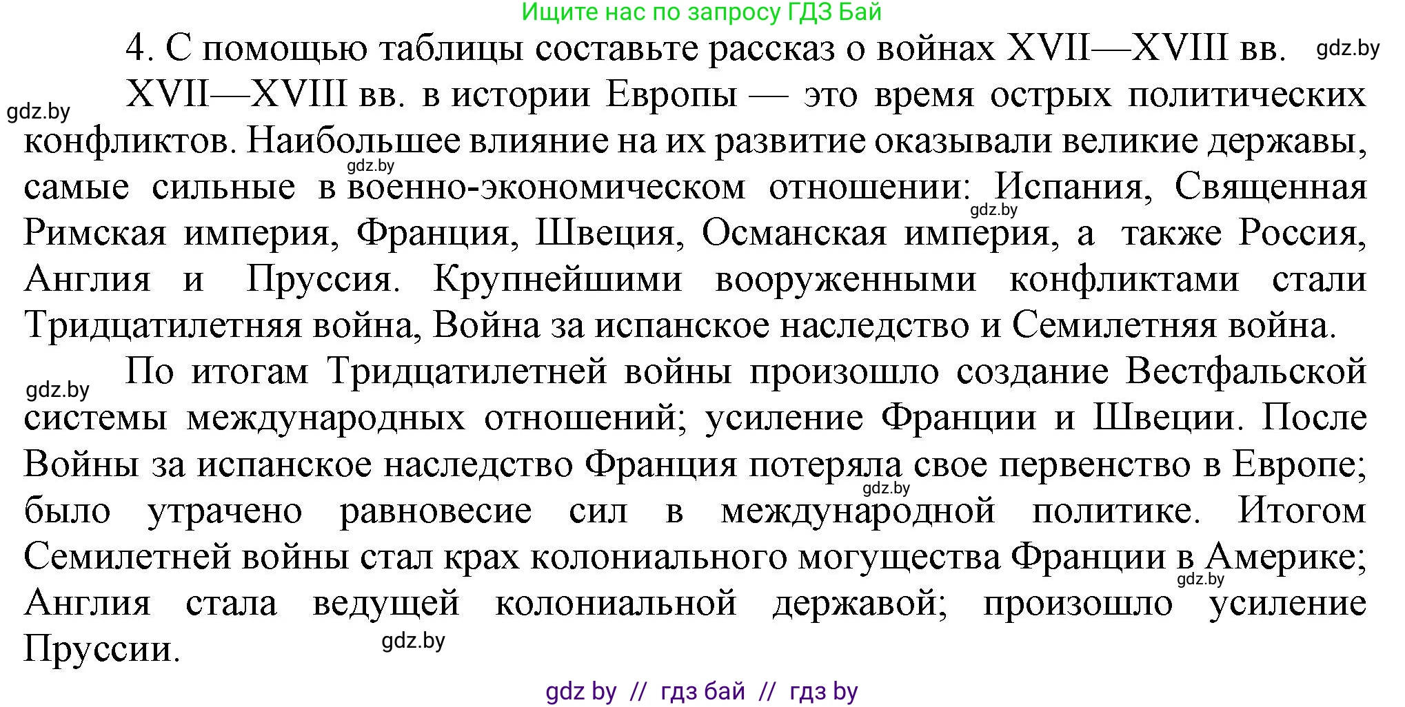 Всемирная история, 7 класс Учебник, авторы: Кошелев Владимир Сергеевич, Кошелева Наталья Владимировна, издательство Издательский центр БГУ, Минск, 2024, красного цвета, страница 78, номер 4, Решение
