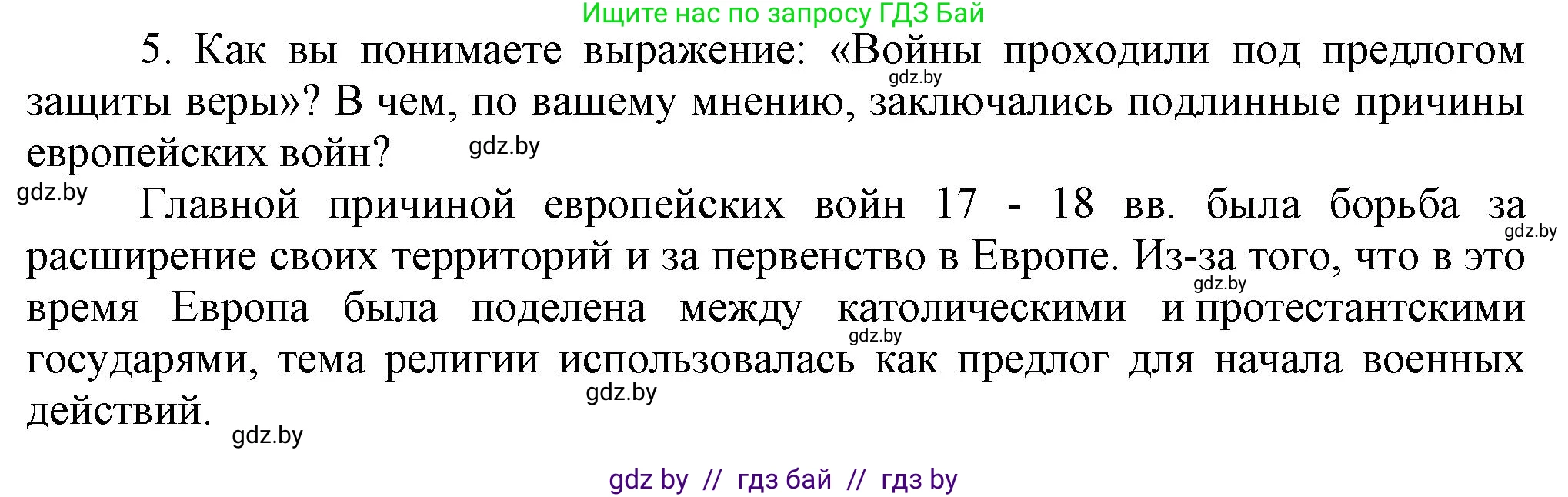 Всемирная история, 7 класс Учебник, авторы: Кошелев Владимир Сергеевич, Кошелева Наталья Владимировна, издательство Издательский центр БГУ, Минск, 2024, красного цвета, страница 78, номер 5, Решение