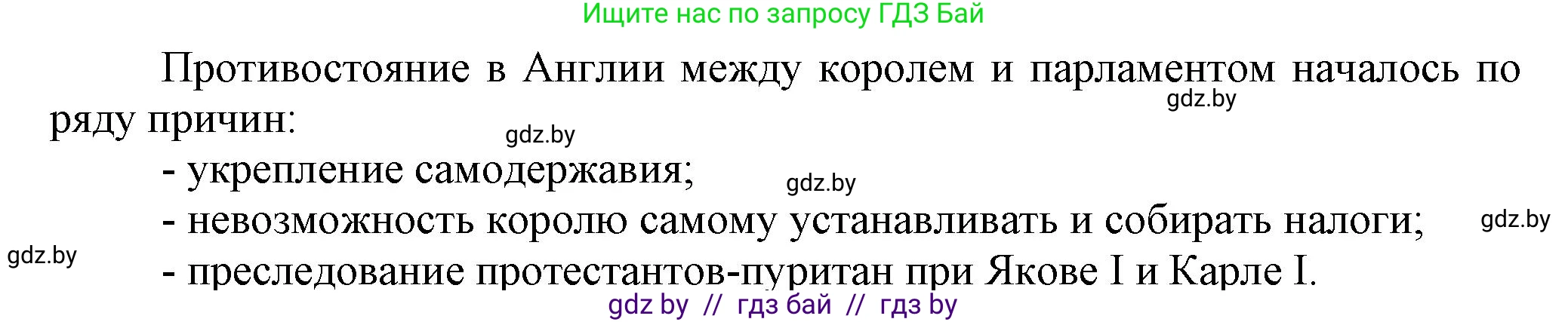 Всемирная история, 7 класс Учебник, авторы: Кошелев Владимир Сергеевич, Кошелева Наталья Владимировна, издательство Издательский центр БГУ, Минск, 2024, красного цвета, страница 85, номер 1, Решение (продолжение 2)