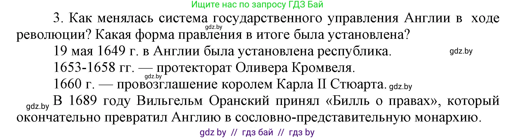 Всемирная история, 7 класс Учебник, авторы: Кошелев Владимир Сергеевич, Кошелева Наталья Владимировна, издательство Издательский центр БГУ, Минск, 2024, красного цвета, страница 85, номер 3, Решение