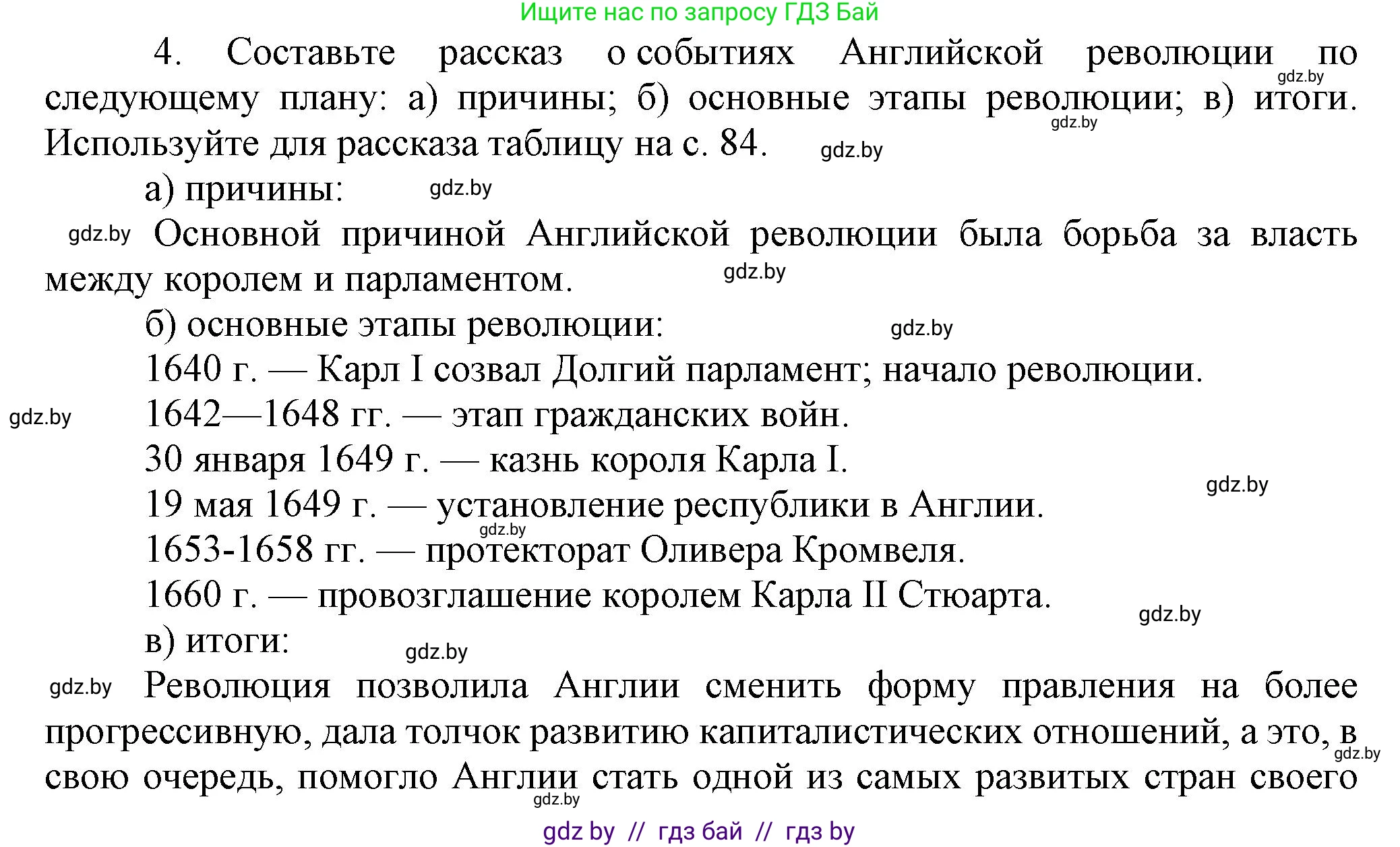 Всемирная история, 7 класс Учебник, авторы: Кошелев Владимир Сергеевич, Кошелева Наталья Владимировна, издательство Издательский центр БГУ, Минск, 2024, красного цвета, страница 85, номер 4, Решение