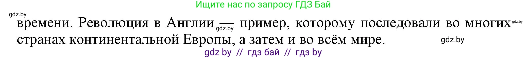 Всемирная история, 7 класс Учебник, авторы: Кошелев Владимир Сергеевич, Кошелева Наталья Владимировна, издательство Издательский центр БГУ, Минск, 2024, красного цвета, страница 85, номер 4, Решение (продолжение 2)