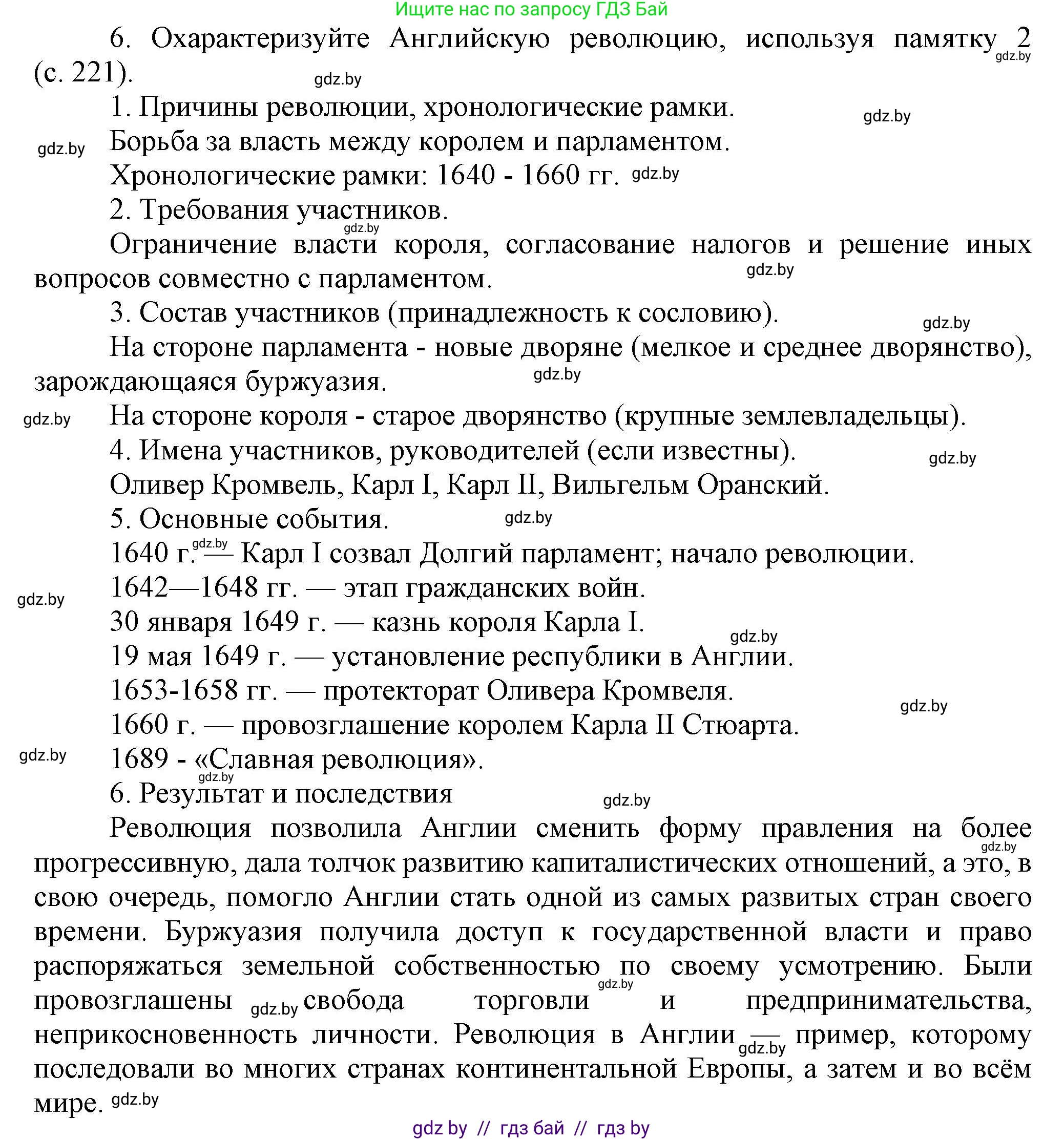 Всемирная история, 7 класс Учебник, авторы: Кошелев Владимир Сергеевич, Кошелева Наталья Владимировна, издательство Издательский центр БГУ, Минск, 2024, красного цвета, страница 85, номер 6, Решение
