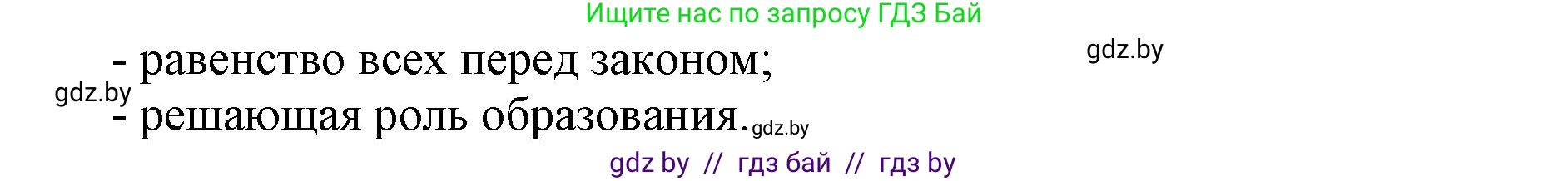 Всемирная история, 7 класс Учебник, авторы: Кошелев Владимир Сергеевич, Кошелева Наталья Владимировна, издательство Издательский центр БГУ, Минск, 2024, красного цвета, страница 91, номер 1, Решение (продолжение 2)