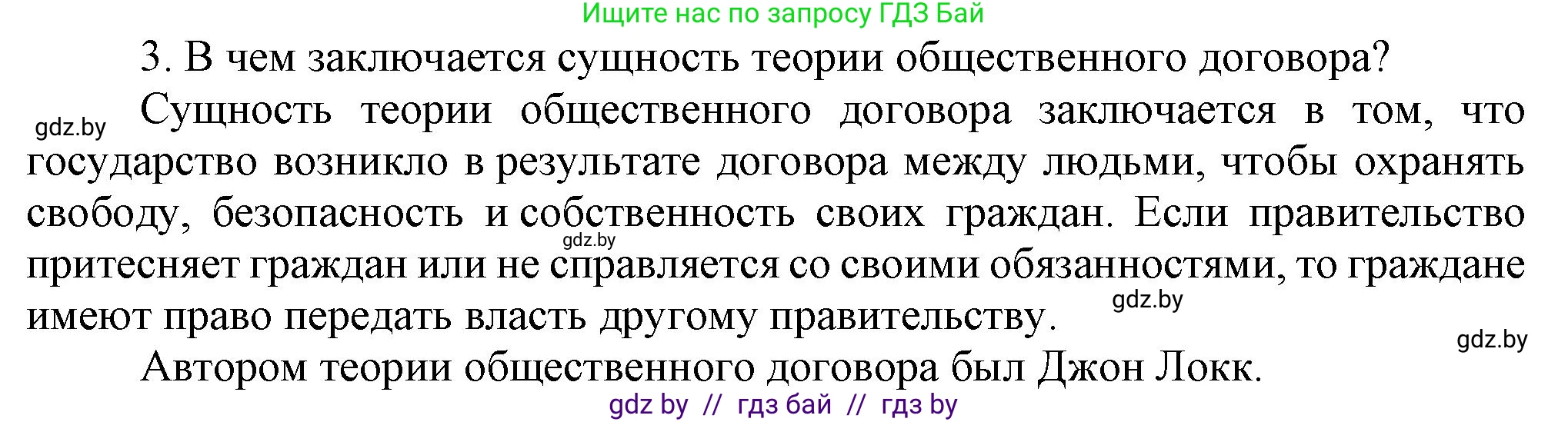 Всемирная история, 7 класс Учебник, авторы: Кошелев Владимир Сергеевич, Кошелева Наталья Владимировна, издательство Издательский центр БГУ, Минск, 2024, красного цвета, страница 91, номер 3, Решение
