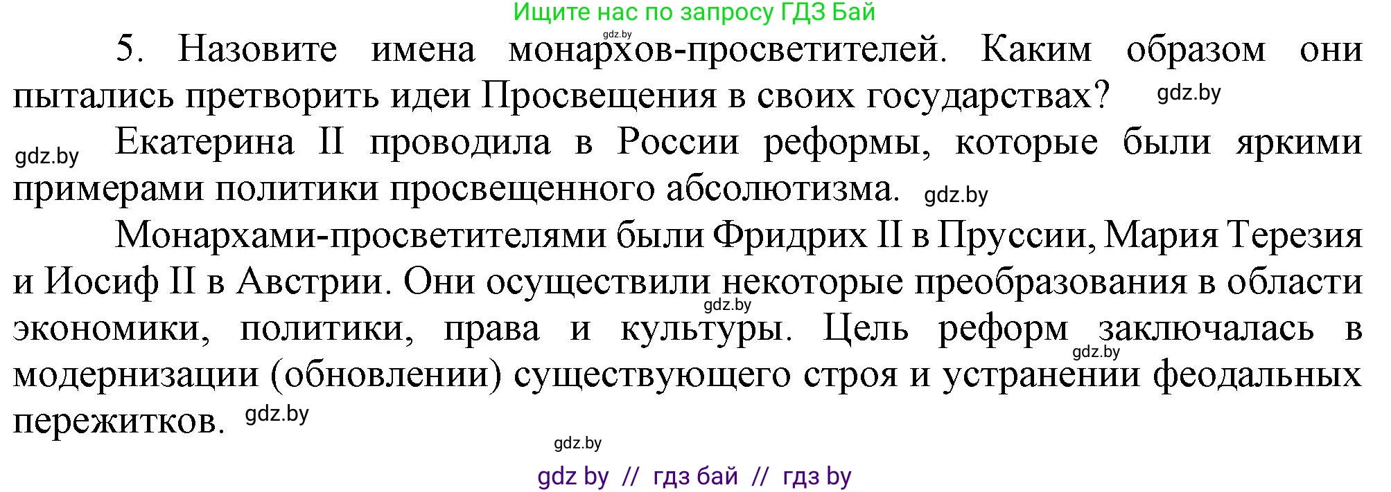 Всемирная история, 7 класс Учебник, авторы: Кошелев Владимир Сергеевич, Кошелева Наталья Владимировна, издательство Издательский центр БГУ, Минск, 2024, красного цвета, страница 91, номер 5, Решение