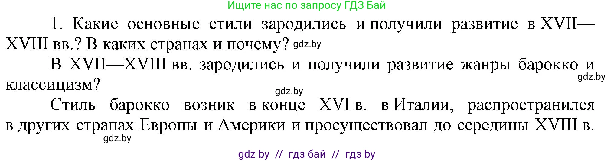 Всемирная история, 7 класс Учебник, авторы: Кошелев Владимир Сергеевич, Кошелева Наталья Владимировна, издательство Издательский центр БГУ, Минск, 2024, красного цвета, страница 100, номер 1, Решение