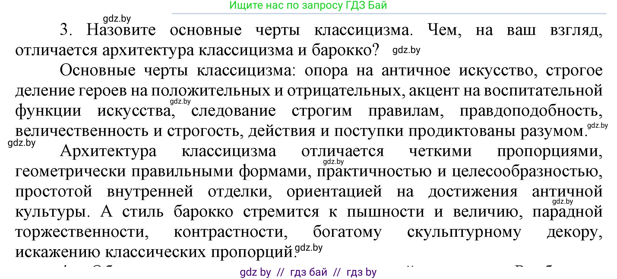 Всемирная история, 7 класс Учебник, авторы: Кошелев Владимир Сергеевич, Кошелева Наталья Владимировна, издательство Издательский центр БГУ, Минск, 2024, красного цвета, страница 100, номер 3, Решение