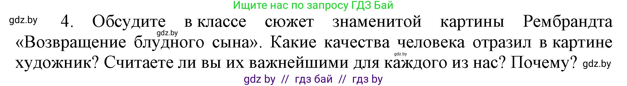 Всемирная история, 7 класс Учебник, авторы: Кошелев Владимир Сергеевич, Кошелева Наталья Владимировна, издательство Издательский центр БГУ, Минск, 2024, красного цвета, страница 100, номер 4, Решение