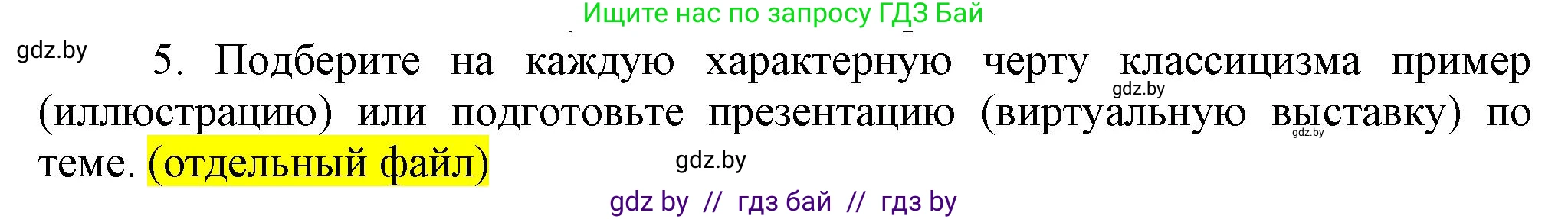 Всемирная история, 7 класс Учебник, авторы: Кошелев Владимир Сергеевич, Кошелева Наталья Владимировна, издательство Издательский центр БГУ, Минск, 2024, красного цвета, страница 100, номер 5, Решение