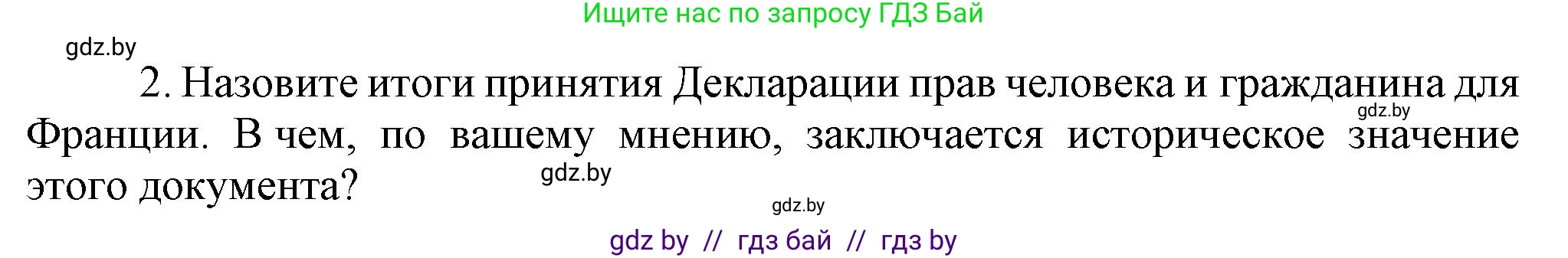 Всемирная история, 7 класс Учебник, авторы: Кошелев Владимир Сергеевич, Кошелева Наталья Владимировна, издательство Издательский центр БГУ, Минск, 2024, красного цвета, страница 109, номер 2, Решение