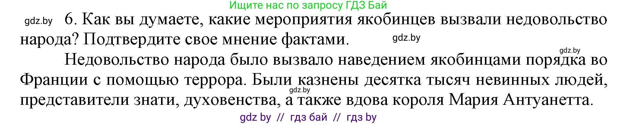 Всемирная история, 7 класс Учебник, авторы: Кошелев Владимир Сергеевич, Кошелева Наталья Владимировна, издательство Издательский центр БГУ, Минск, 2024, красного цвета, страница 110, номер 6, Решение