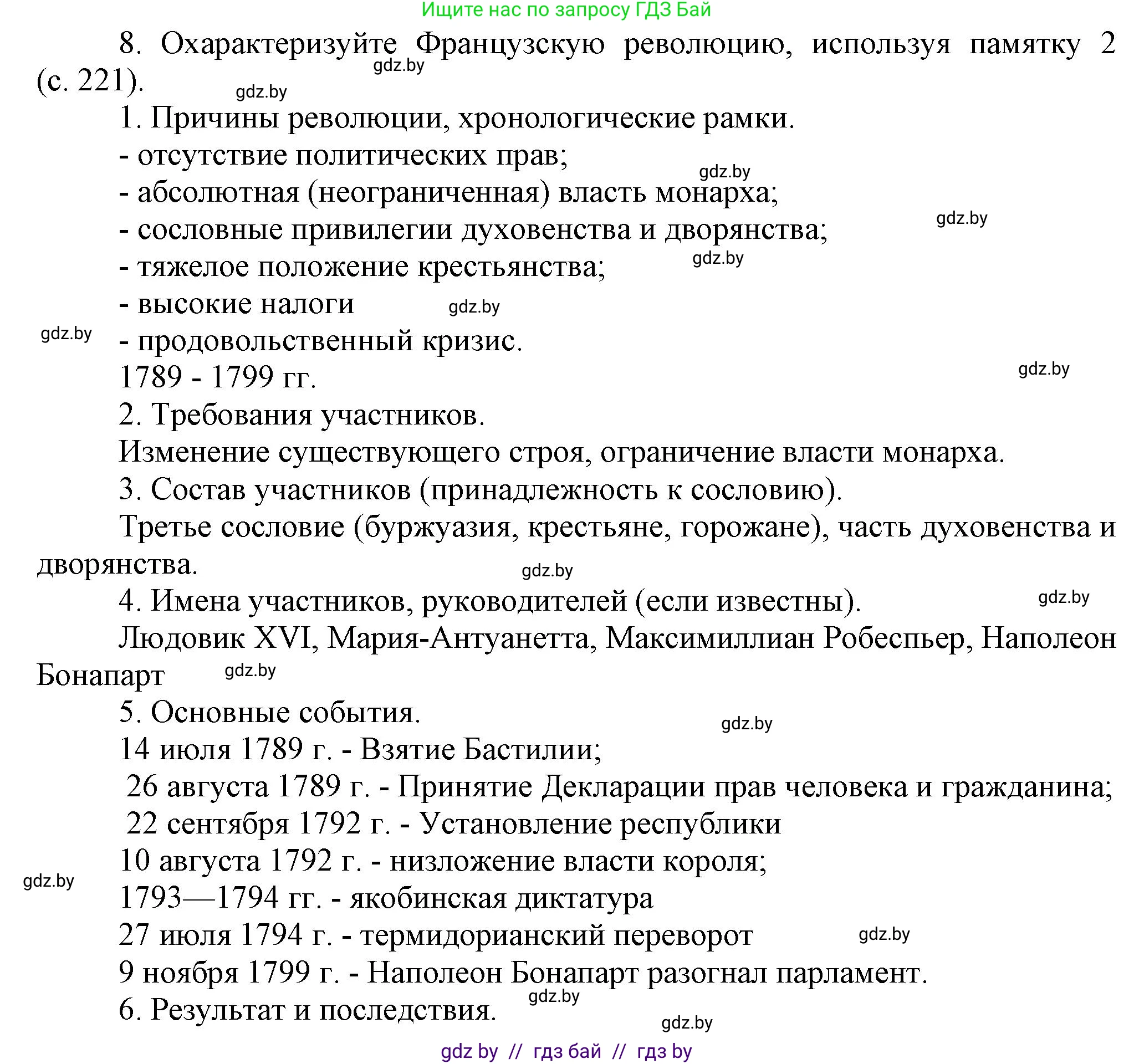 Всемирная история, 7 класс Учебник, авторы: Кошелев Владимир Сергеевич, Кошелева Наталья Владимировна, издательство Издательский центр БГУ, Минск, 2024, красного цвета, страница 110, номер 8, Решение