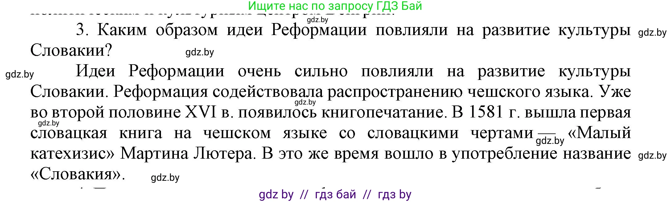 Всемирная история, 7 класс Учебник, авторы: Кошелев Владимир Сергеевич, Кошелева Наталья Владимировна, издательство Издательский центр БГУ, Минск, 2024, красного цвета, страница 116, номер 3, Решение