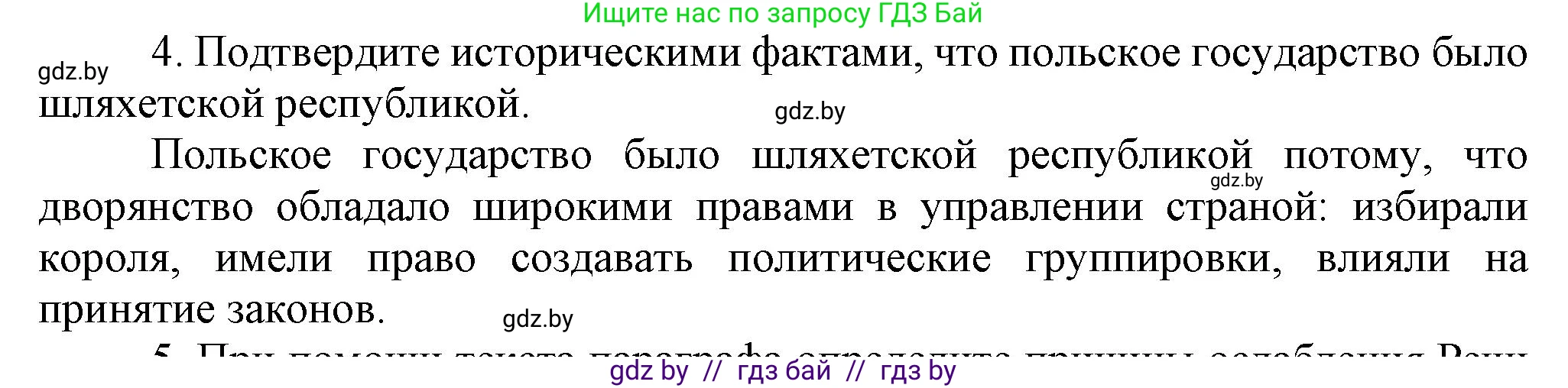 Всемирная история, 7 класс Учебник, авторы: Кошелев Владимир Сергеевич, Кошелева Наталья Владимировна, издательство Издательский центр БГУ, Минск, 2024, красного цвета, страница 116, номер 4, Решение